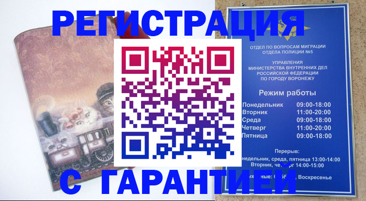 временная регистрация законно в Октябрьске