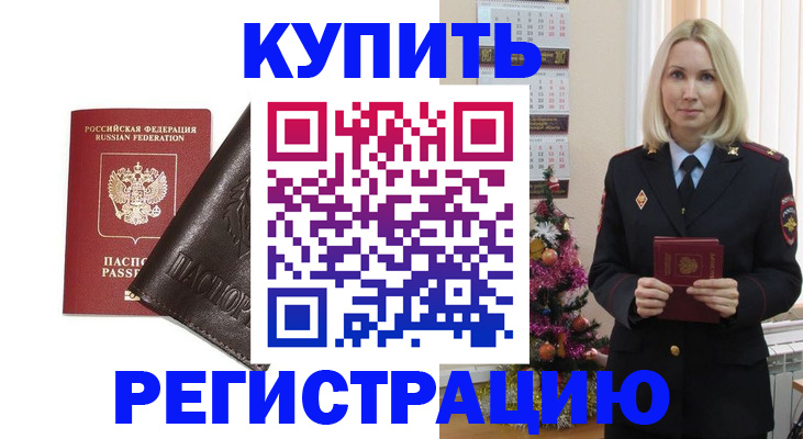 купить прописку в Октябрьске