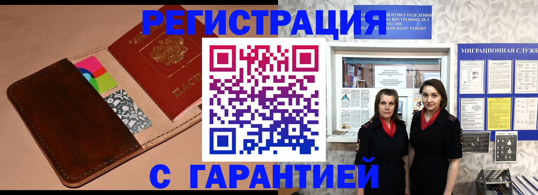временная регистрация купить в Октябрьске