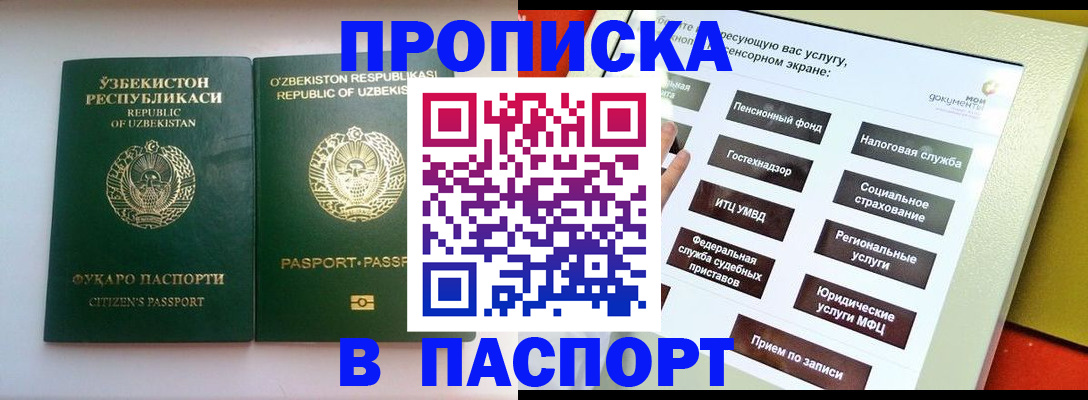 прописка законно в Октябрьске